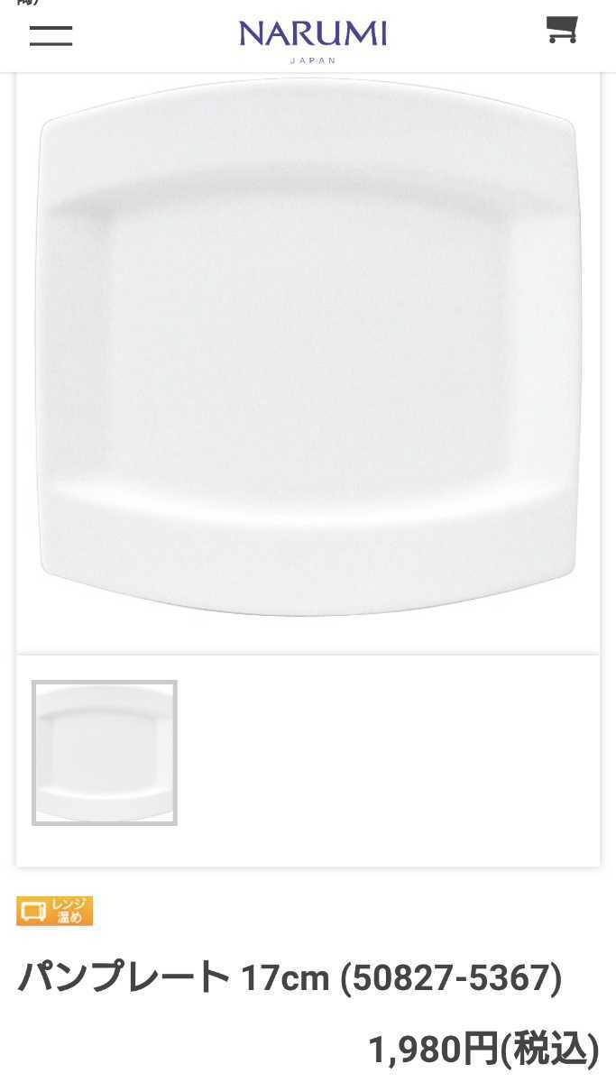 鋤52）5個 オペラ OPERA シリーズ NARUMI プレート ケーキ皿 白い食器 ホワイト 17cm 陶器 高級 ホテル 洋食器 業務用 店舗 (220112)_画像8