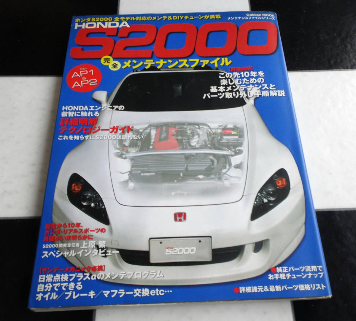 HONDA S2000 完全メンテナンスファイル for AP1＆AP2 全モデル対応のメンテ&DIYチューンが満載 VTEC F20C_画像1