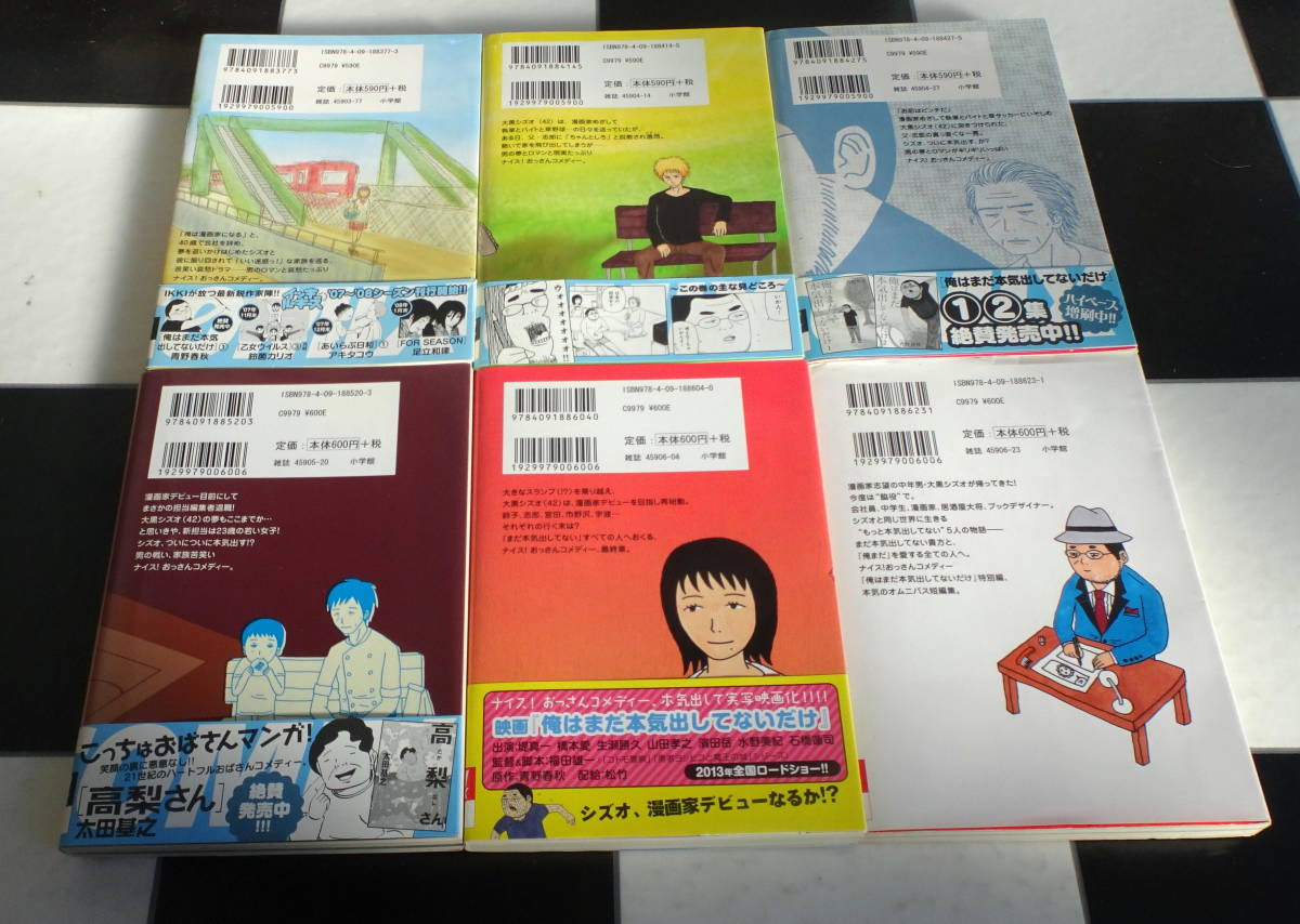 【青野春秋】俺はまだ本気出してないだけ 1-5巻(全巻完結）+俺はもっと+100万円の女たち+五反田物語+スラップスティック 合計14冊セット