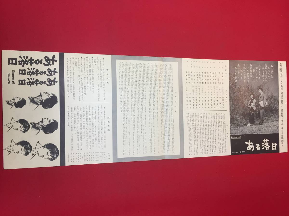 【史上最も激安】 Yahoo!オークション - cb12828『ある落日』spポスター/プレス その他