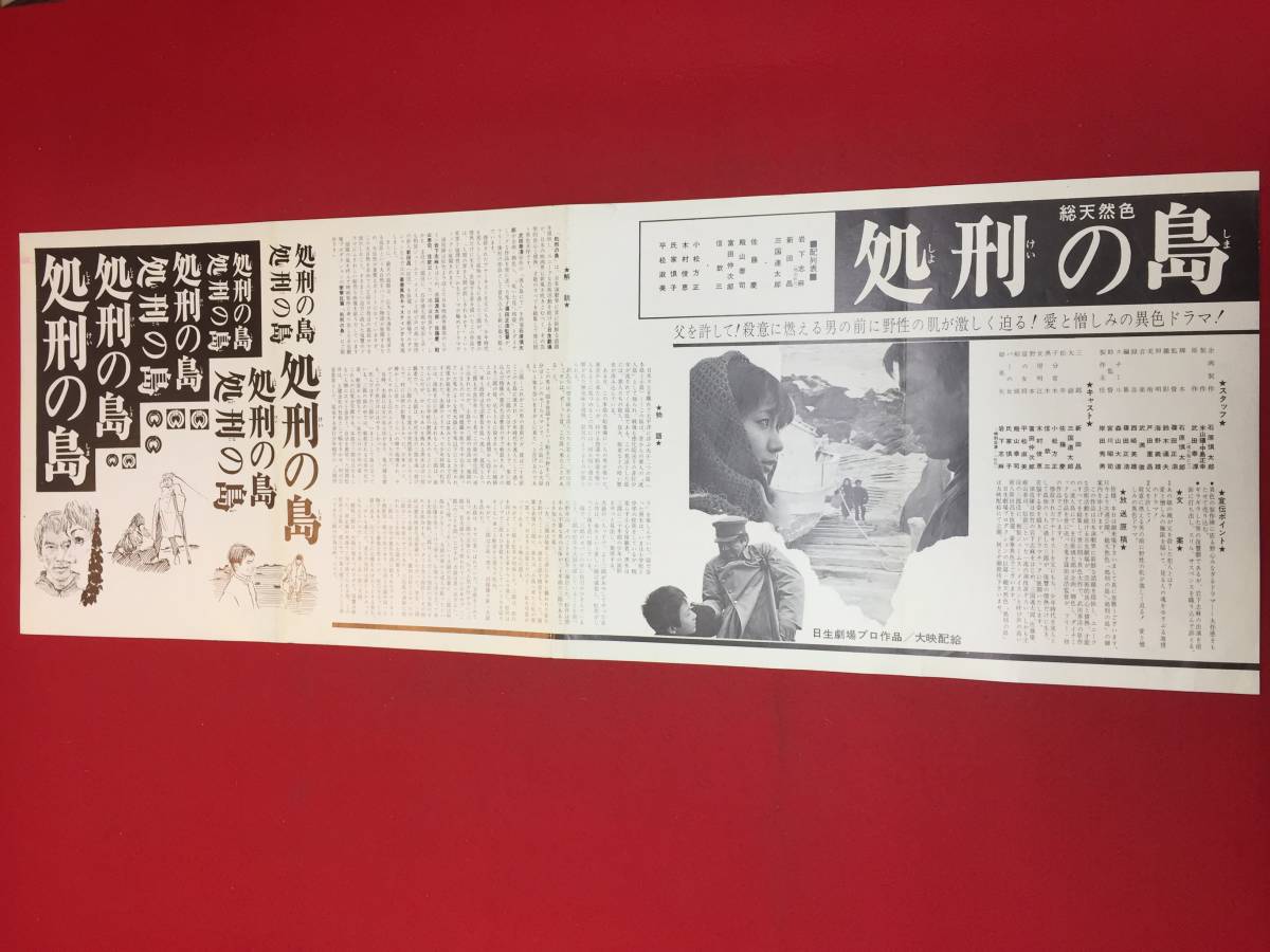 福袋 公式 Yahoo!オークション - cb12842『処刑の島』spポスター/プレス その他