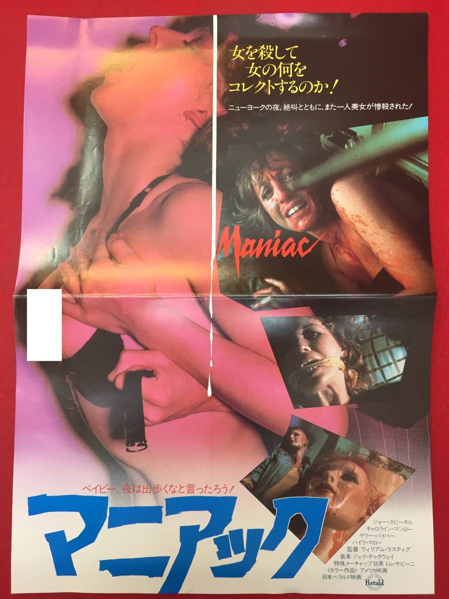 大人上品なおすすめコーデ cb12776『マニアック』プレス ジョー・スピネル キャロライン・マンロー ゲイル・ローレンス トム・サヴィーニ その他