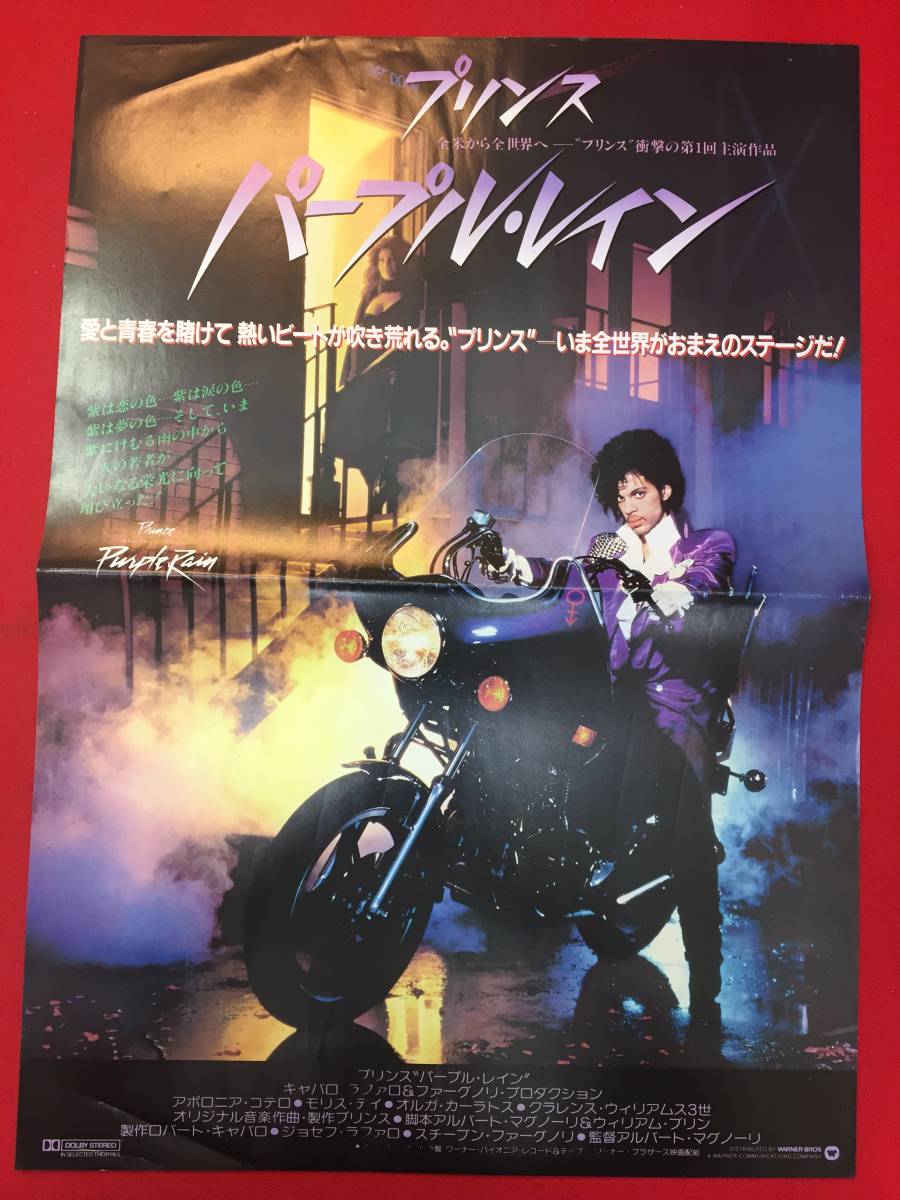 大人の上質 cb12789『プリンス/パープル・レイン』プレス アルバート その他