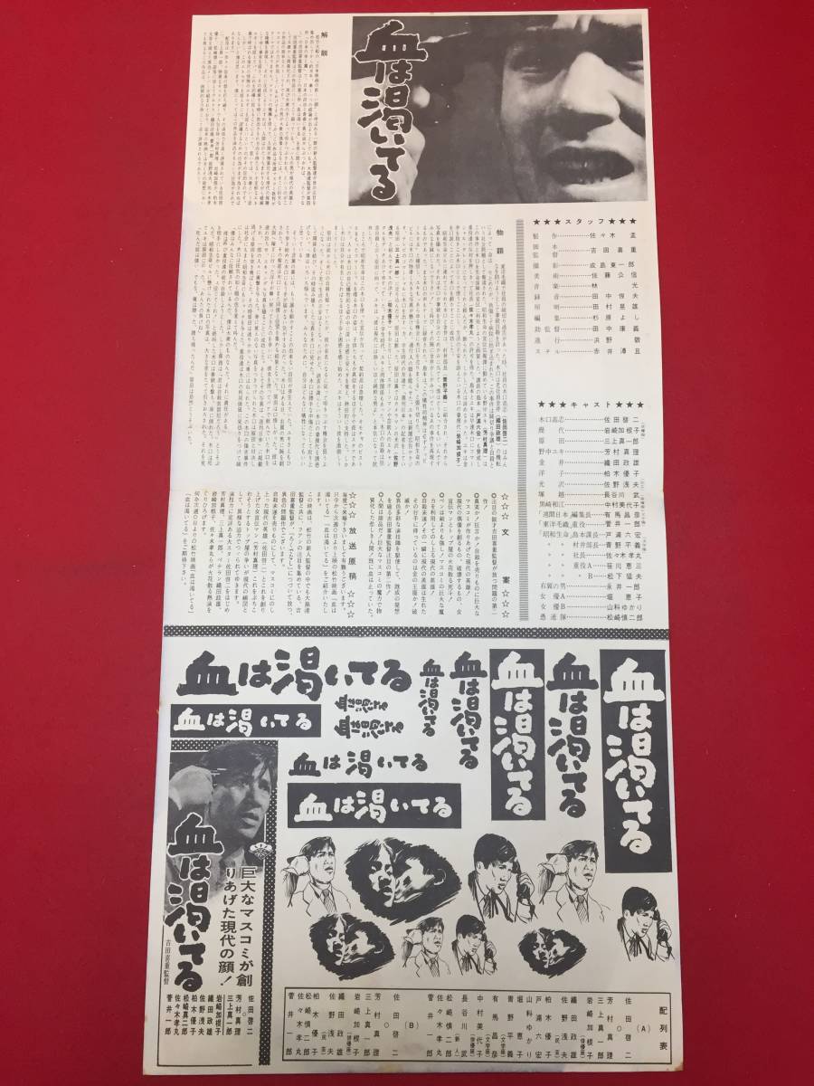 超特価激安 cb12821『血は渇いてる』プレス 吉田喜重 三上真一郎 佐田啓二 その他