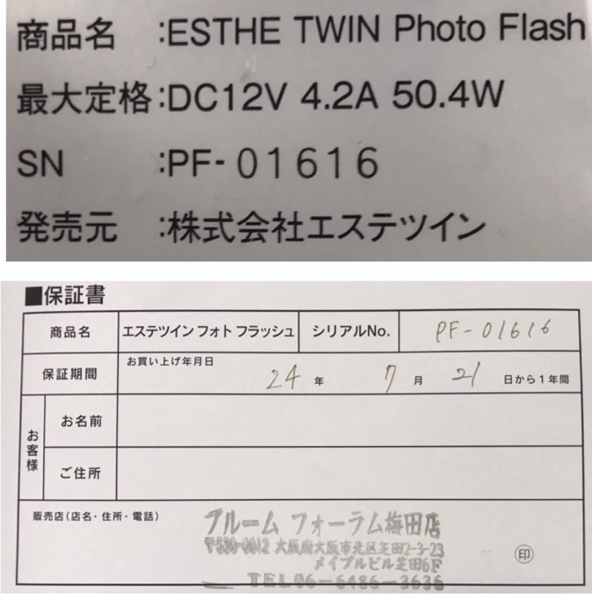 柔らかい フォトフラッシュ エステツイン エステツイン フォト
