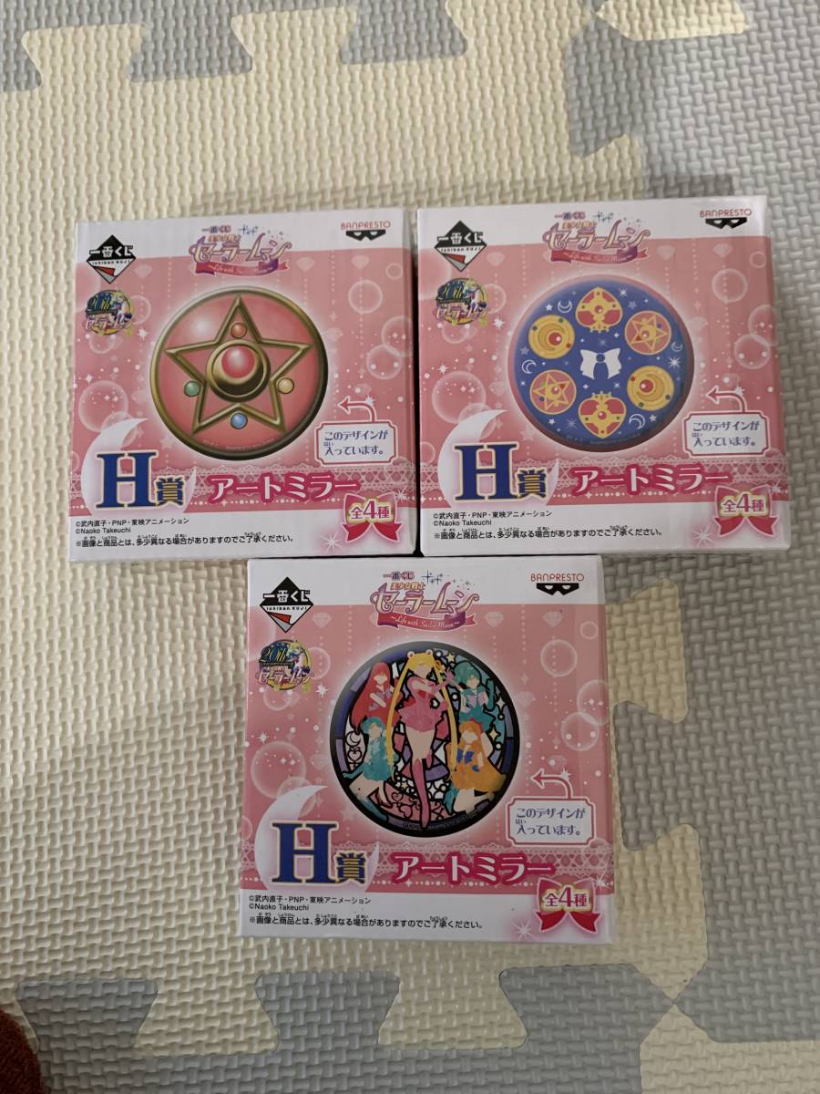 一番くじ 美少女戦士セーラームーン ～Life with Sailor Moon～ H賞 アートミラー 3種セット_画像1