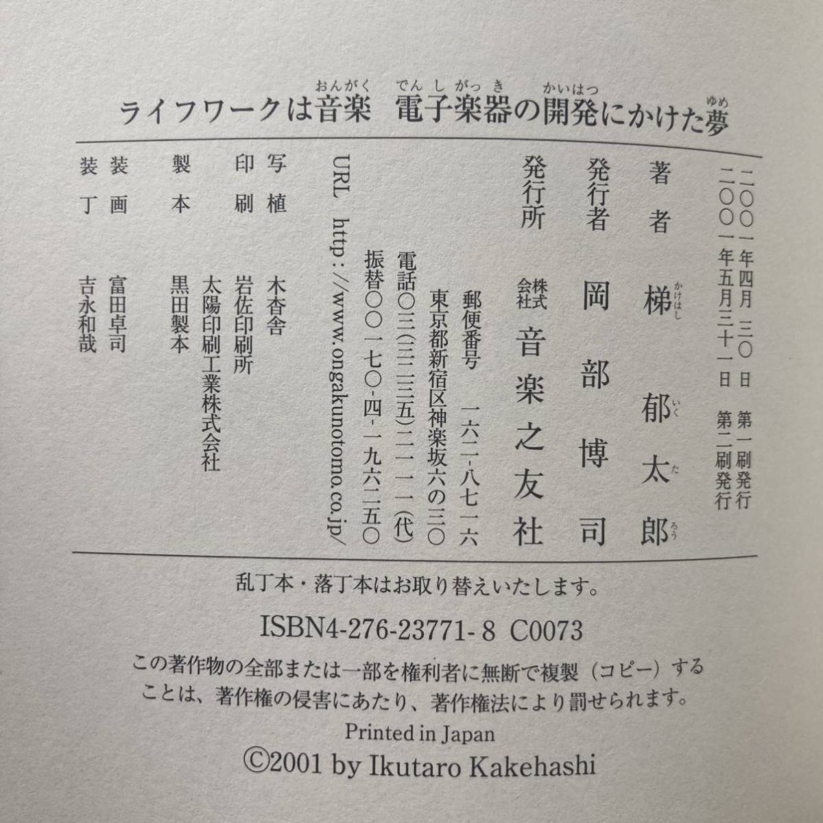 ライフワークは音楽 電子楽器の開発にかけた夢/梯郁太郎_画像7