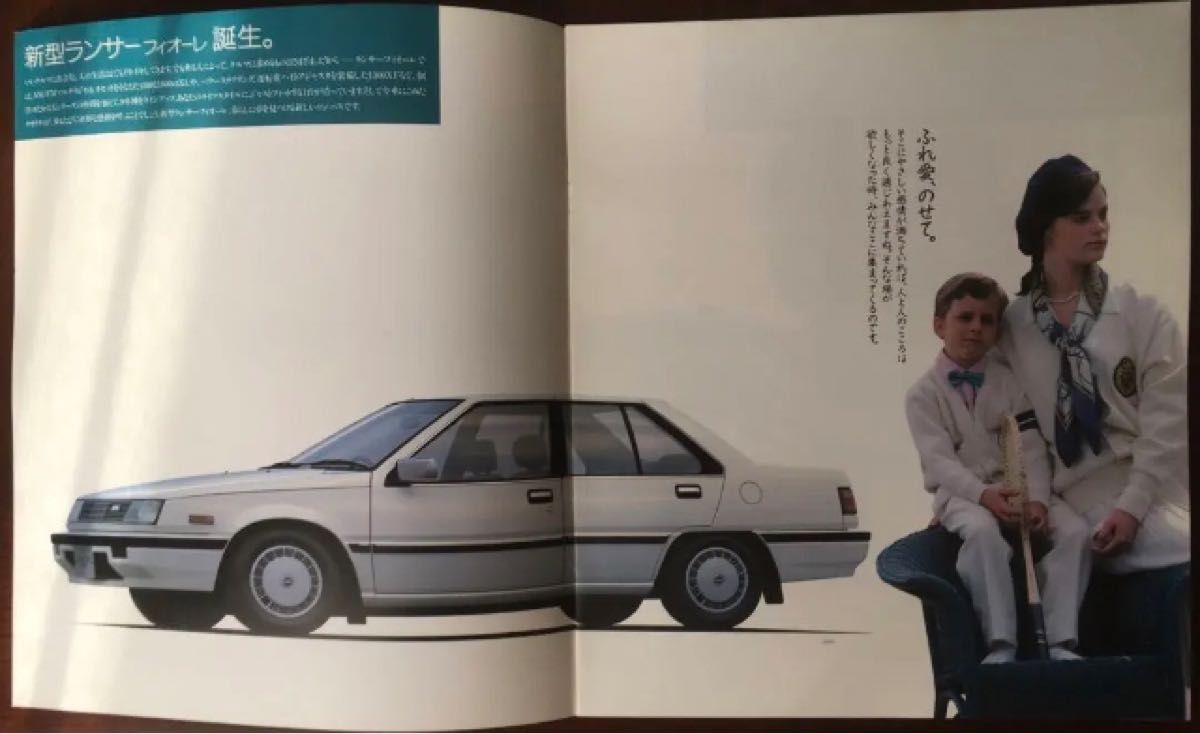 三菱 ギャラン(E30系) ＆ ランサーフィオーレ  (C10系) 新車カタログ 2冊セット