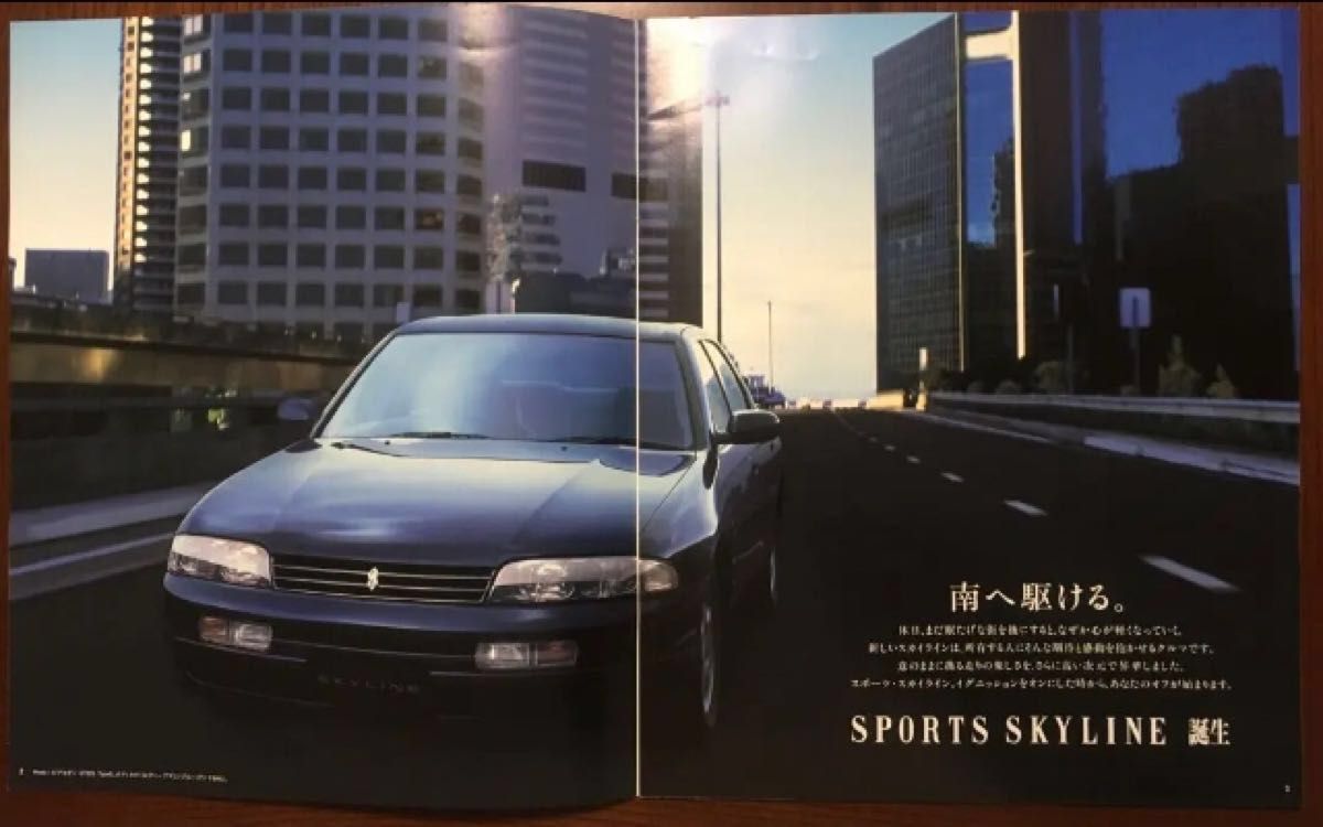 日産 スカイライン 2ドアクーペ＆4ドア (R33) 新車カタログ 2冊セット