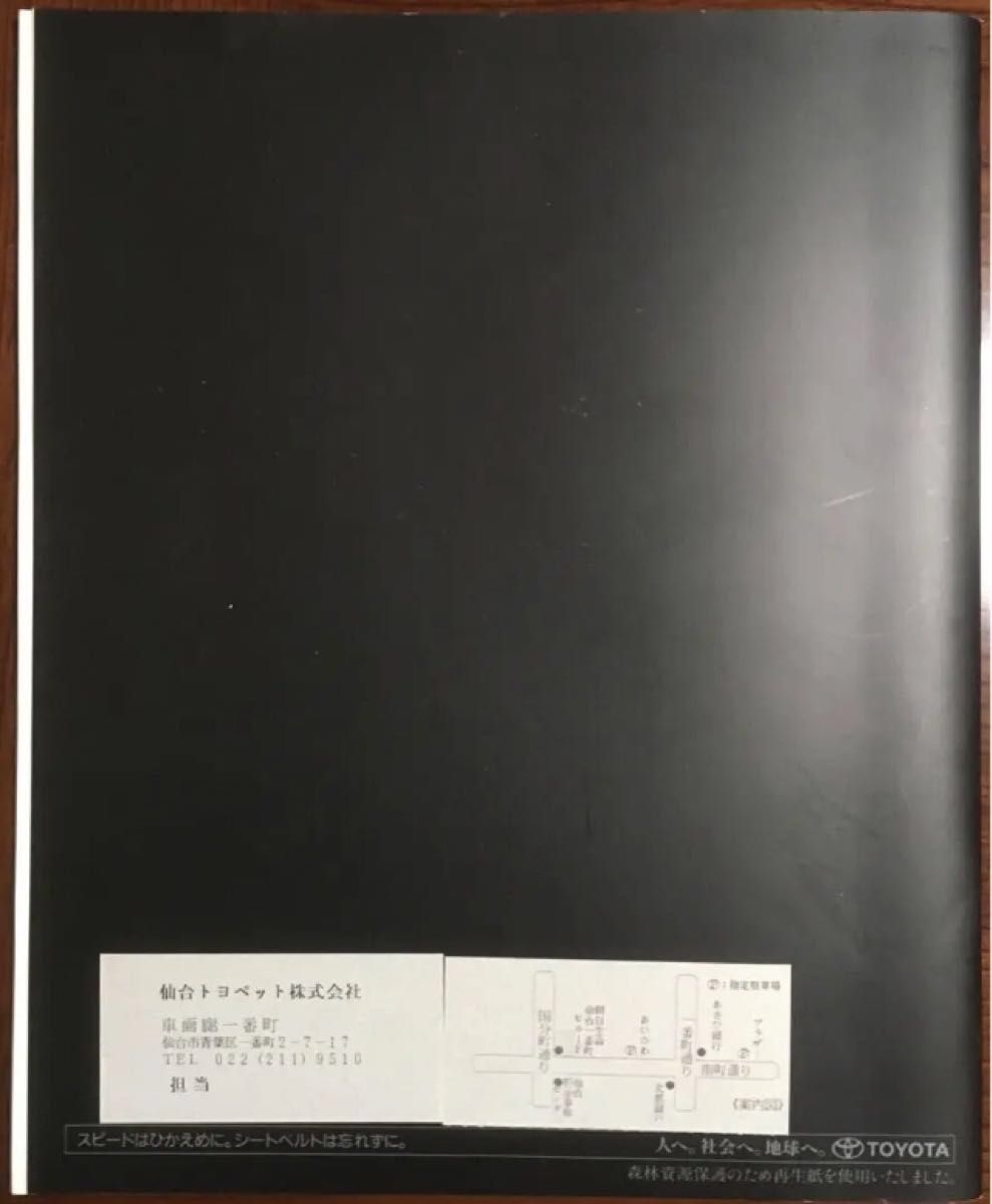 トヨタ ソアラ (30系) アバロン (MCX10) 新車カタログ 2冊セット