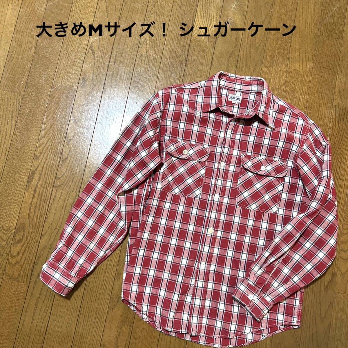 大きめMサイズ シュガーケーン古着長袖チェックシャツ 白×赤 ボタン