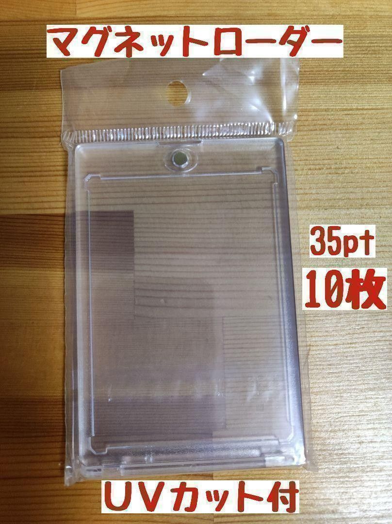 35ptマグネットローダー 硬化ケース UVカット6個 ポケモンカード 通販