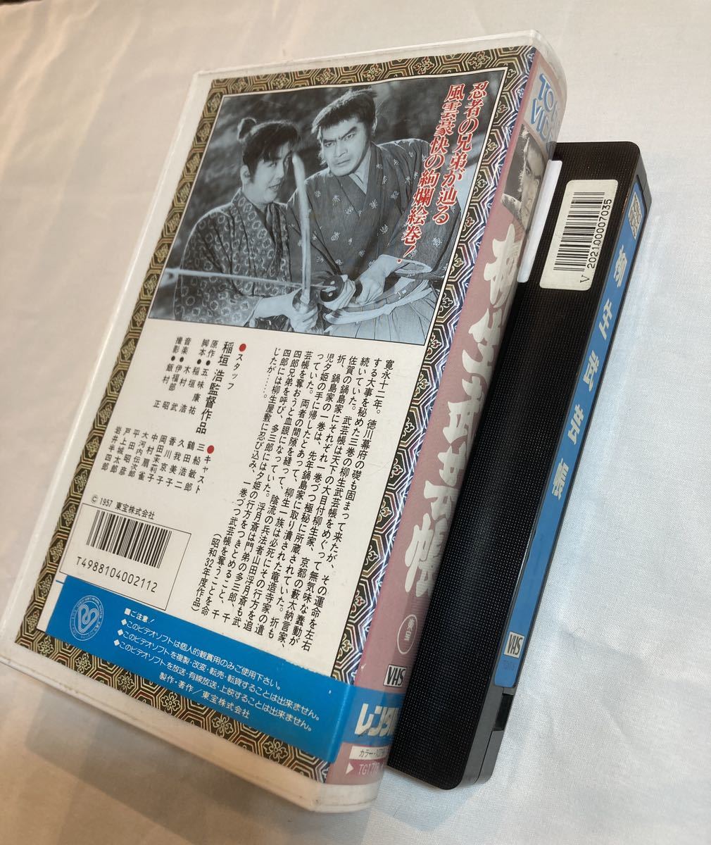 柳生武芸帳 三船敏郎 鶴田浩二 東宝 VHSビデオテープ_画像3