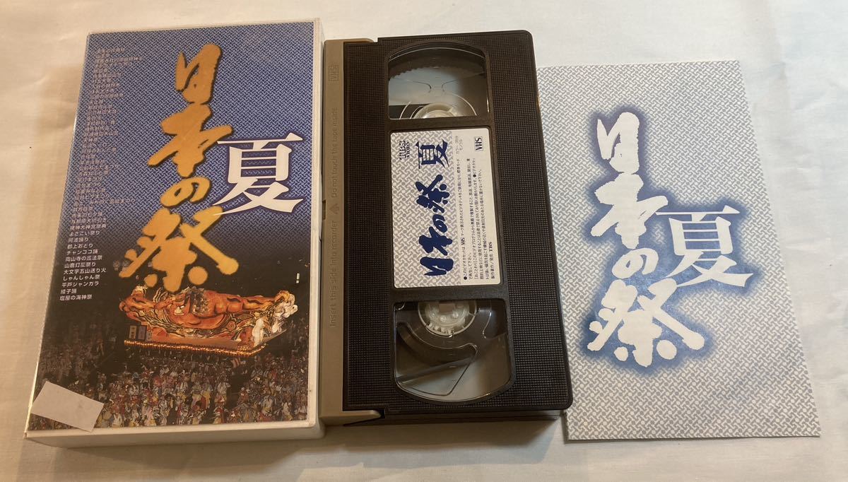 日本の祭 夏 VHSビデオテープ TBS の画像1