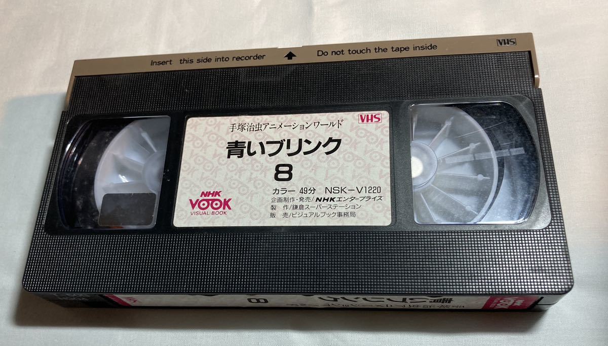 青いブリンク 8 手塚治虫アニメーションワールド NHKVOOK VHSビデオテープ_画像1