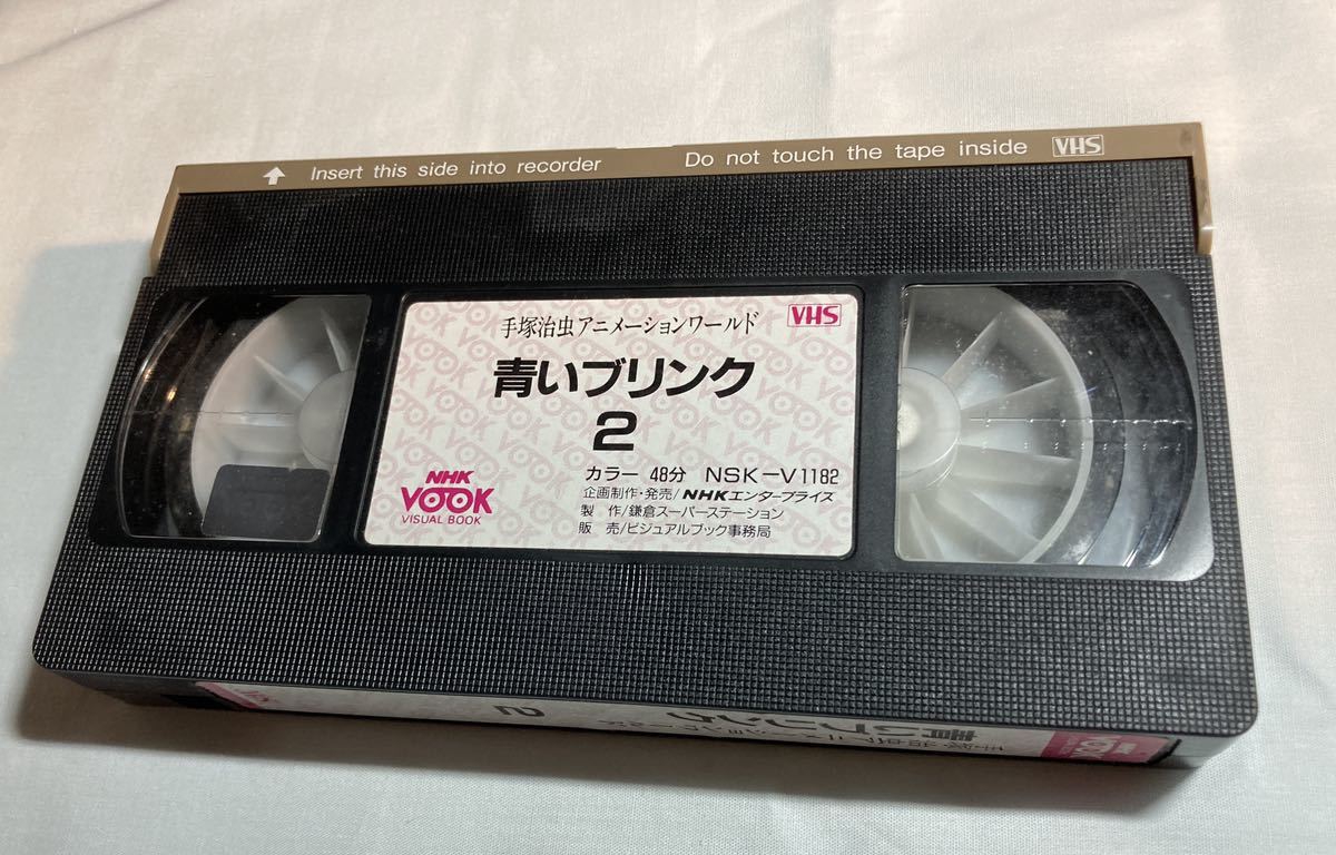 青いブリンク 2 手塚治虫アニメーションワールド NHKVOOK VHSビデオテープ_画像1