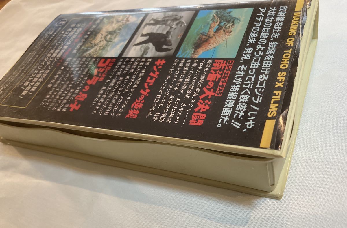  higashi . monster *SF large various subjects VHS videotape southern sea. large decision . King Kong. reverse . Godzilla. .. shrimp la Mothra 