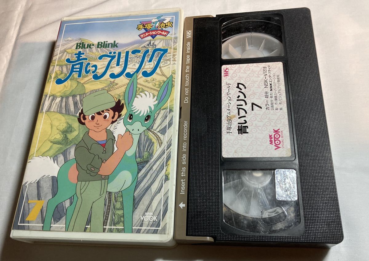 青いブリンク 7 手塚治虫アニメーションワールド NHKVOOK VHSビデオテープ_画像1