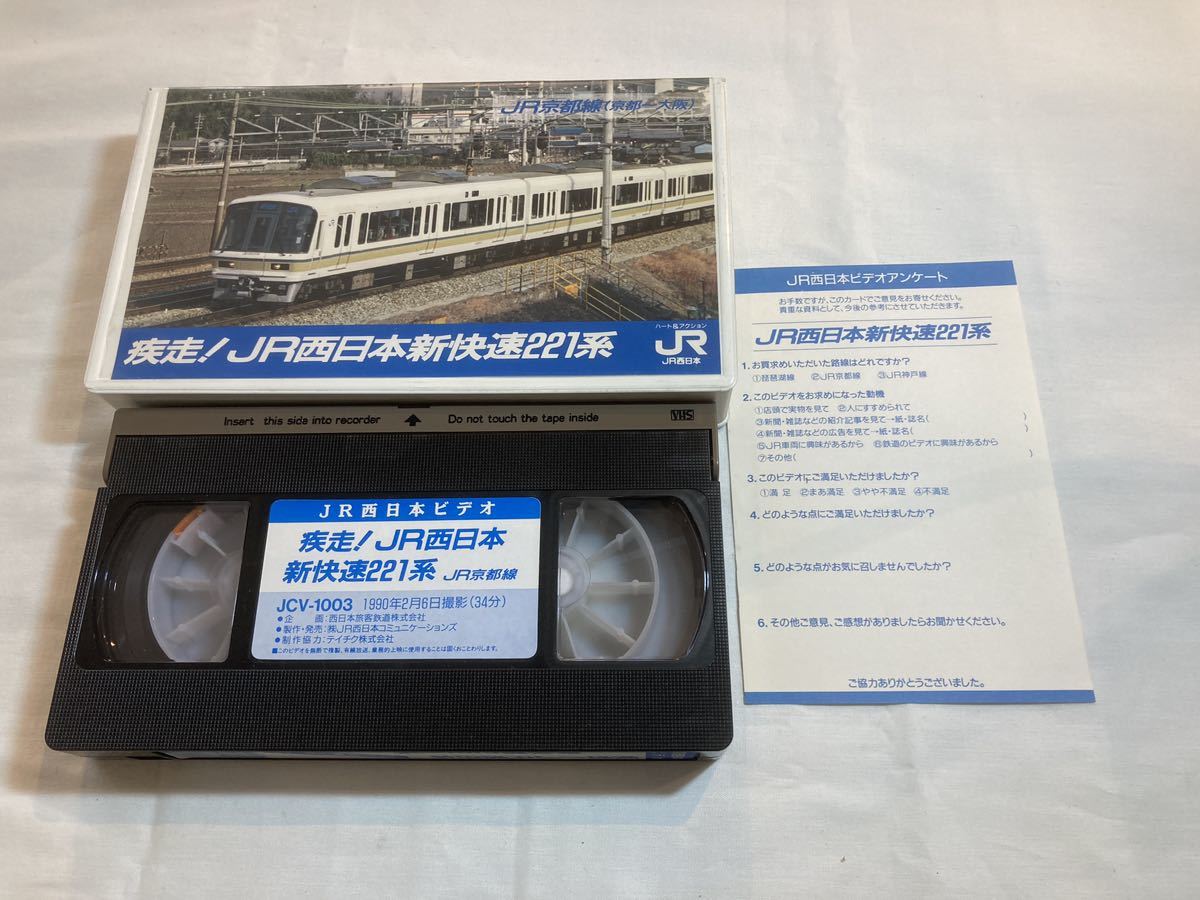 鉄道 VHS Yahoo!オークション - 運転室展望ビデオ 疾走 JR西日本 新快速