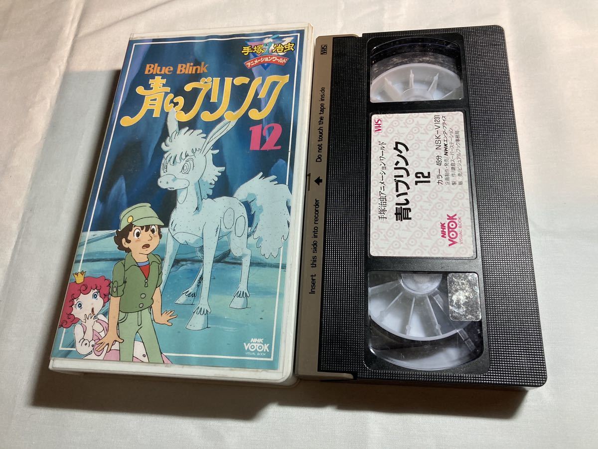 青いブリンク 12 手塚治虫アニメーションワールド NHKVOOK VHSビデオテープ_画像1