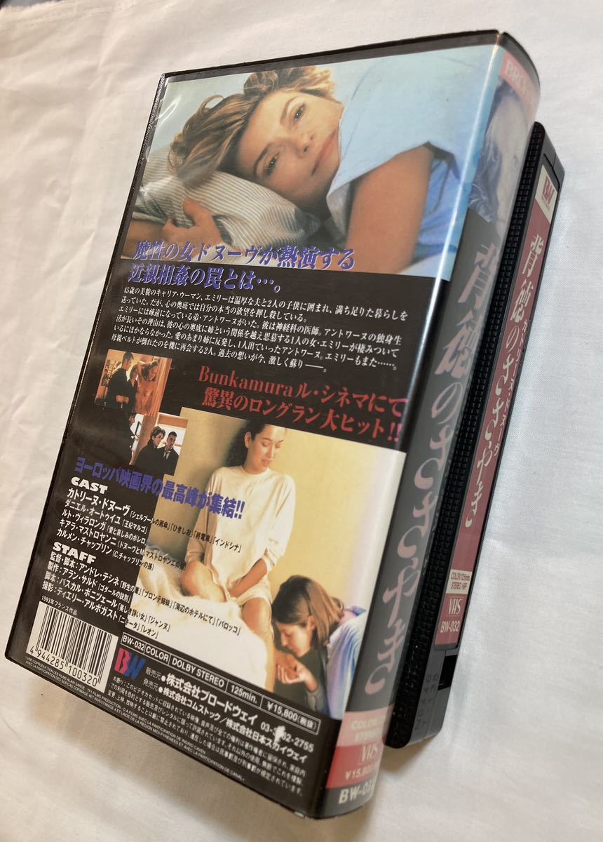 背徳のささやき VHS ビデオテープ カトリーヌ・ドヌーブ, アンドレ・テシネ, アンドレ・テシネ_画像3