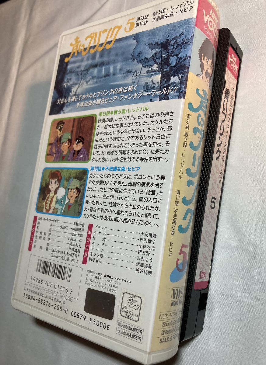 青いブリンク 5 手塚治虫アニメーションワールド NHKVOOK VHSビデオテープ_画像3