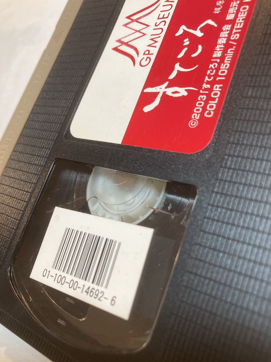 すてごろ~梶原兄弟激動昭和史 VHSビデオテープ 薄カビあります。_画像3