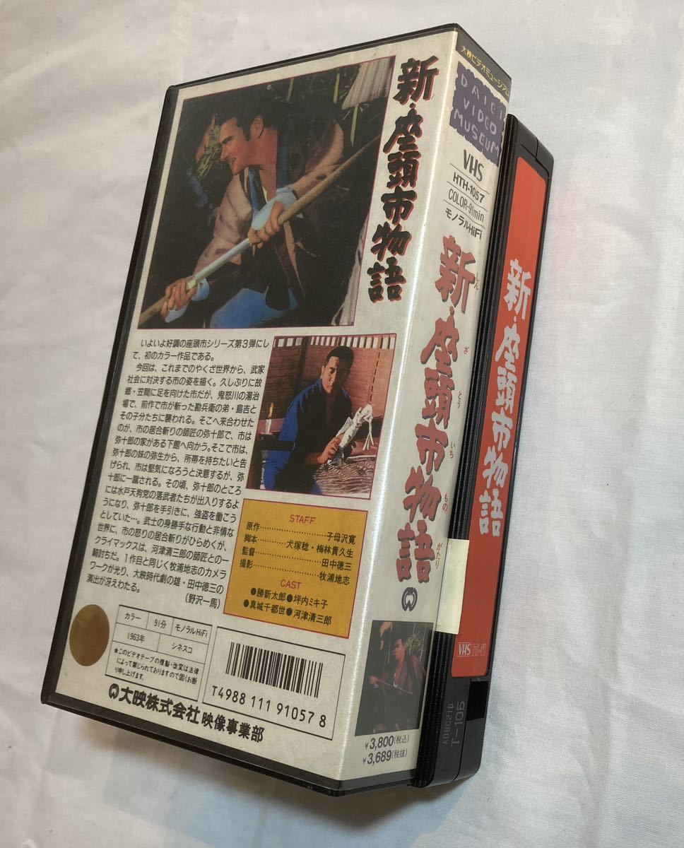 新・座頭市物語 勝新太郎/1963年/田中徳三 VHSビデオテープ_画像3