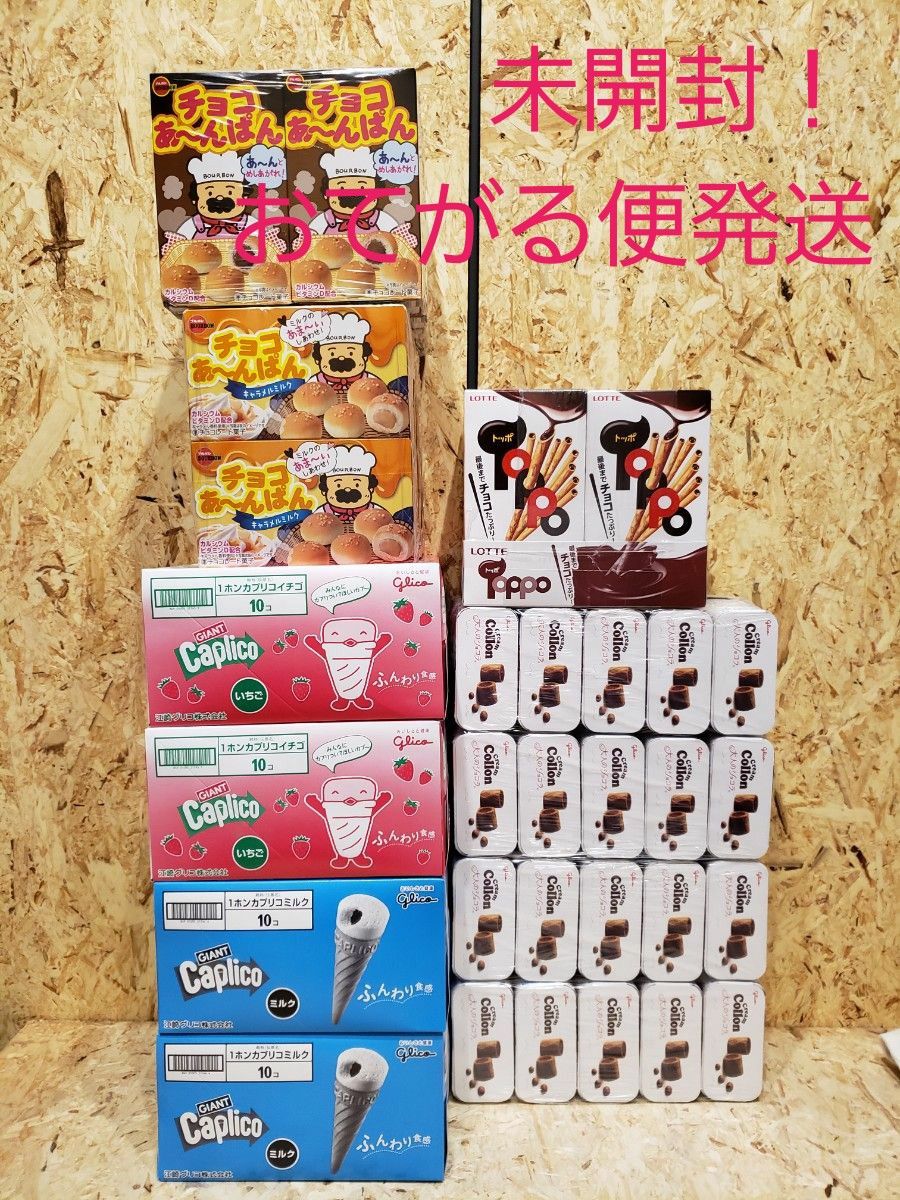 お菓子詰め合わせ/お菓子まとめ売り//クリームコロン お菓子詰め合わせ/お菓子まとめ売り//クリームコロン