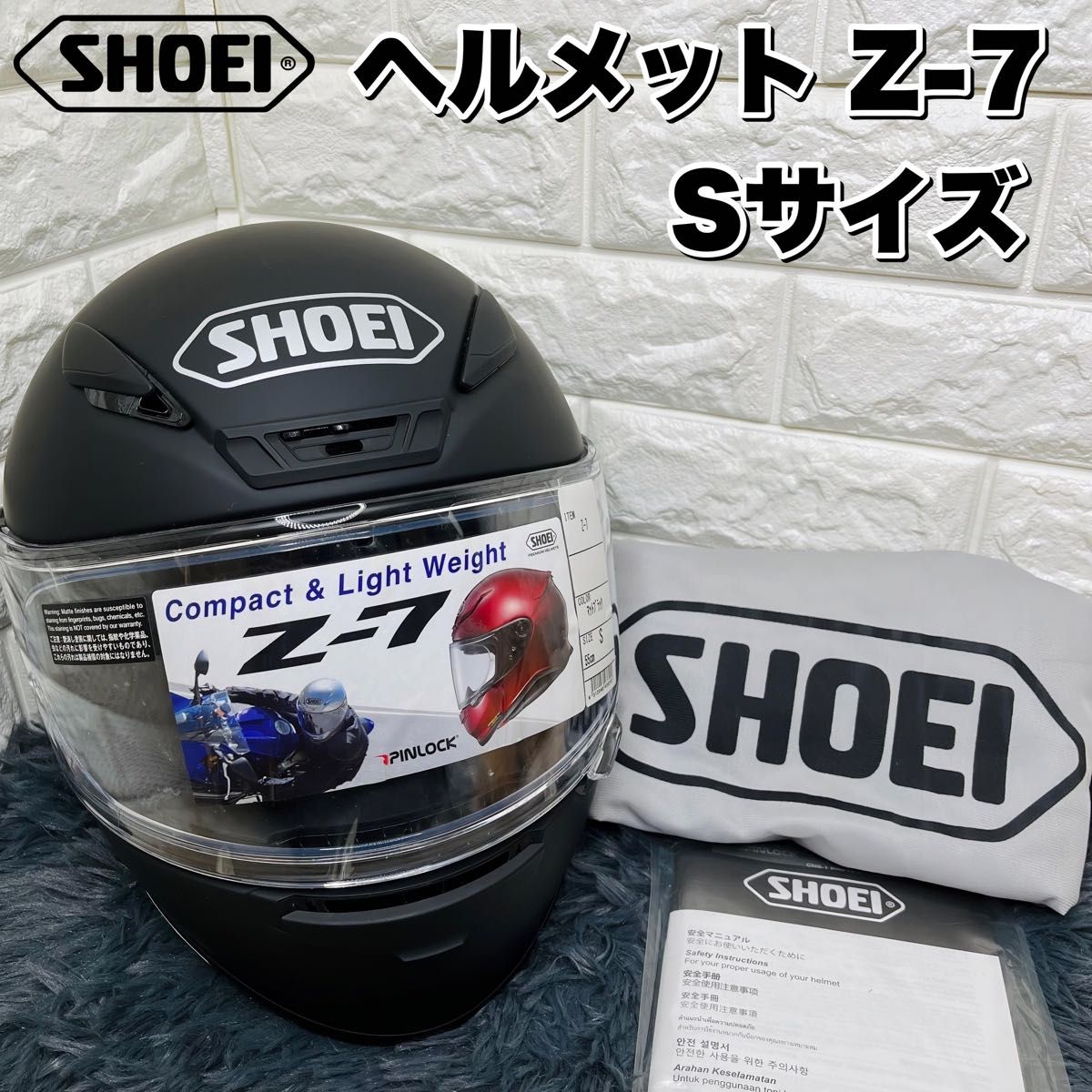 SHOEI Z-8 マットブルーメタリック 中古品