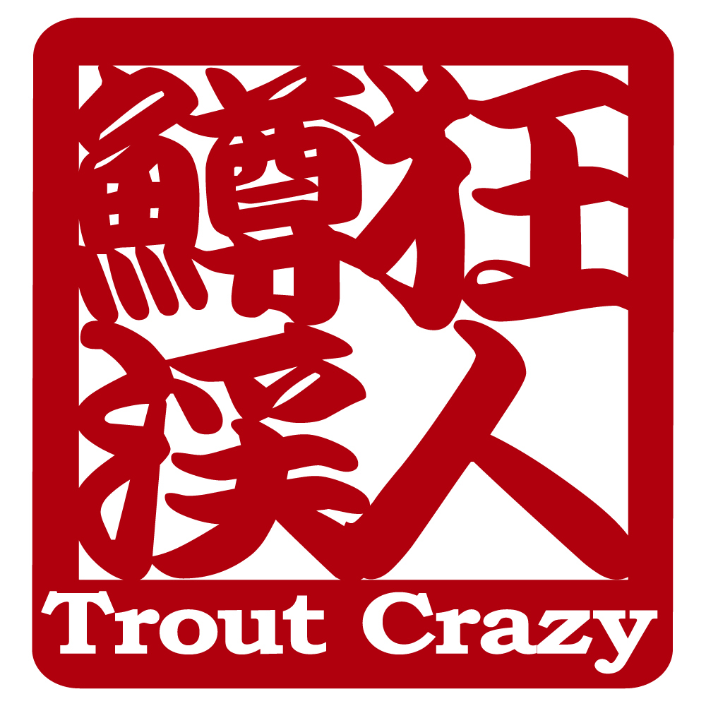 オリジナル ステッカー 鱒 狂 渓 人 Trout Crazy トラウト クレイジー レッド サイズ 縦10.5ｃｍ×横10ｃｍ カッティング_画像1