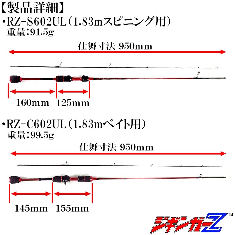 ルアーロッド 1.83m ベイト用 ジギンガ―Z レッドゾンビ 超軽量カーボン ウルトラライト 対応ルアー 2-10g ジギング 堤防釣り 釣り竿_画像8