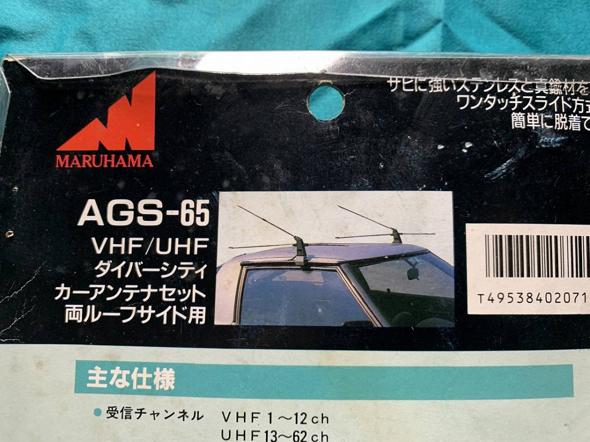 旧車 当時物 カーアンテナセット AGS-65 MARUHAMA 両ルーフサイド