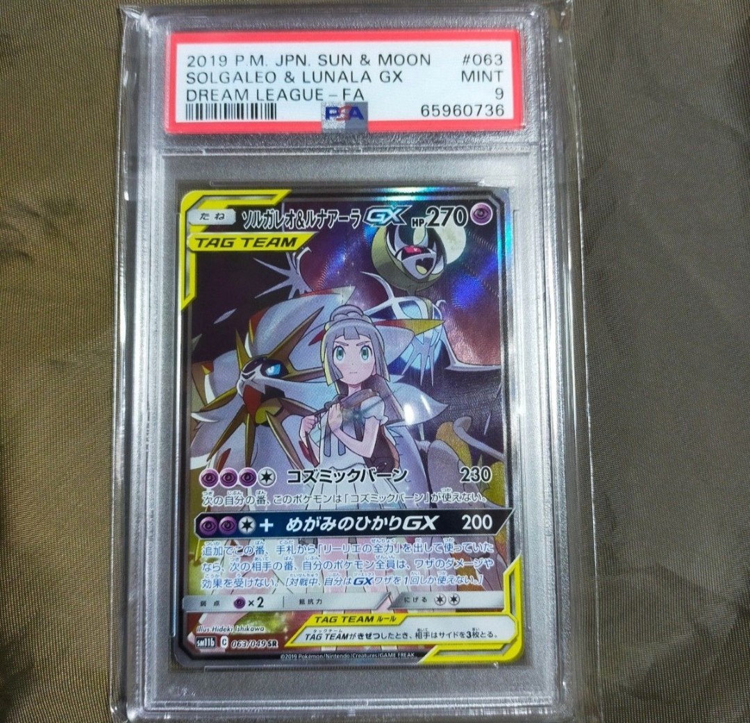 ソルガレオ&ルナアーラgx sa sr ポケモンカード psa9 | doguniverse.ma