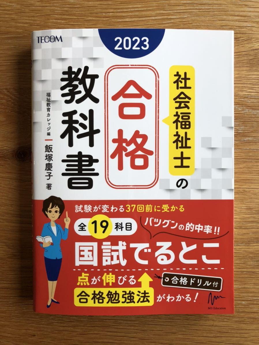 第35回社会福祉士国家試験対策合格必勝DVD（飯塚慶子先生）と