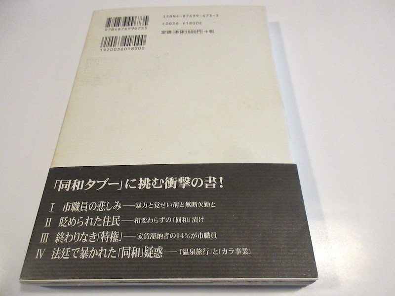 だれも書かなかった「部落」〈3〉 2002/6/1 寺園 敦史 (著)　　No.1_画像2