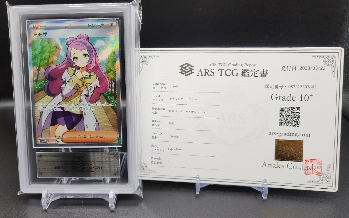 【ARS鑑定 10+】 ポケモンカード ミモザ SR 鑑定書セット PSA BGS 鑑定品 ポケカ PSA10 バイオレットex _画像1