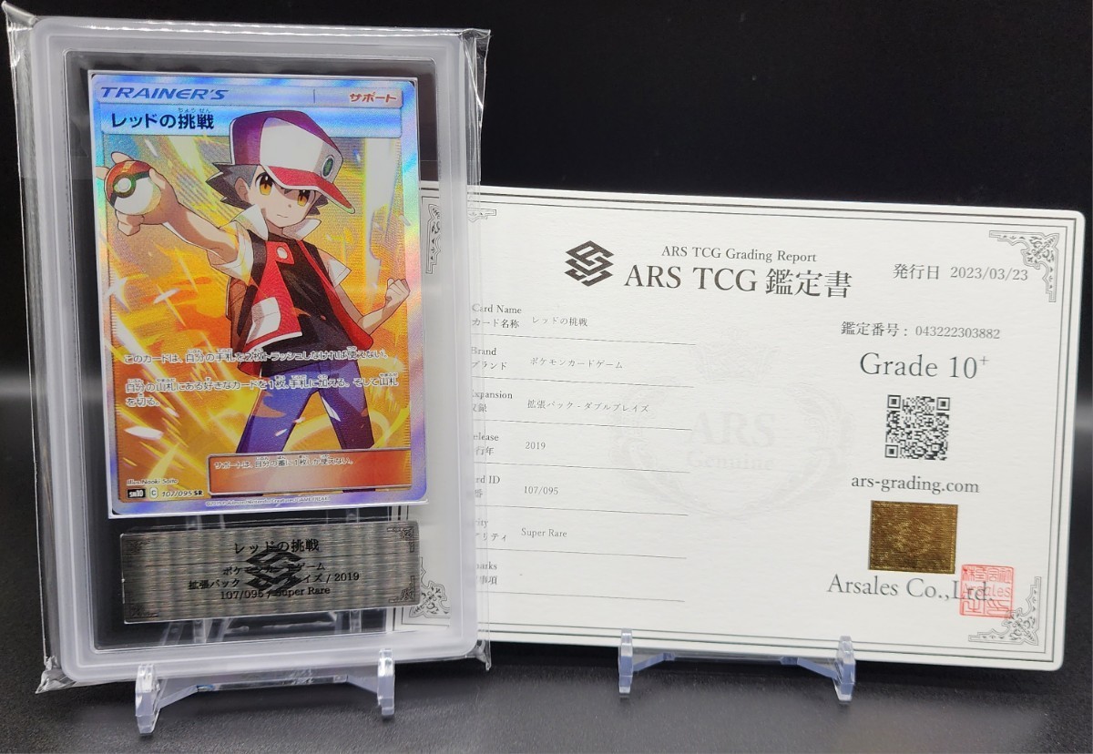 Yahoo!オークション - 【ARS鑑定 10+】 ポケモンカード レッドの Yahoo!オークション - 【ARS鑑定 10+】 ポケモンカード レッドの