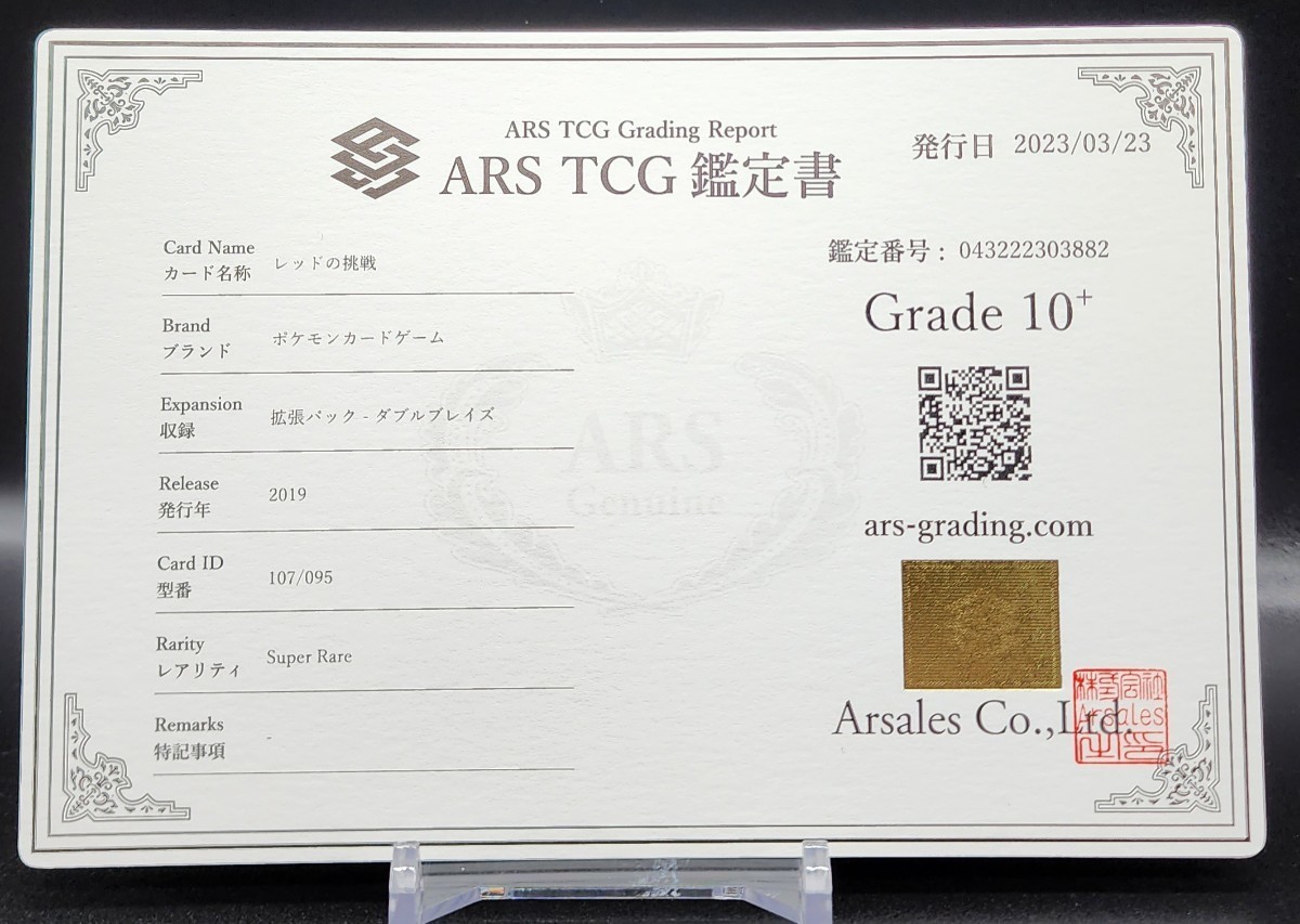 Yahoo!オークション - 【ARS鑑定 10+】 ポケモンカード レッドの Yahoo!オークション - 【ARS鑑定 10+】 ポケモンカード レッドの
