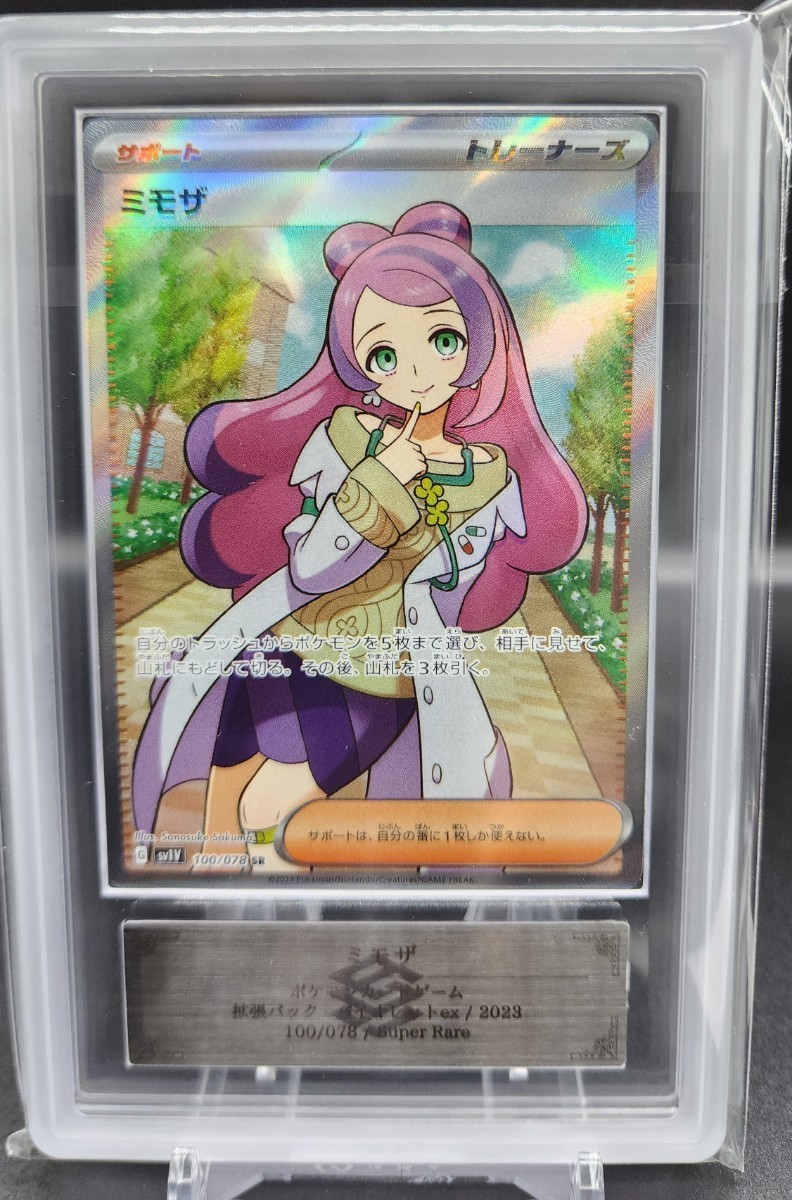 【ARS鑑定 10+】 ポケモンカード ミモザ SR 鑑定書セット PSA BGS 鑑定品 ポケカ PSA10 バイオレットex _画像2