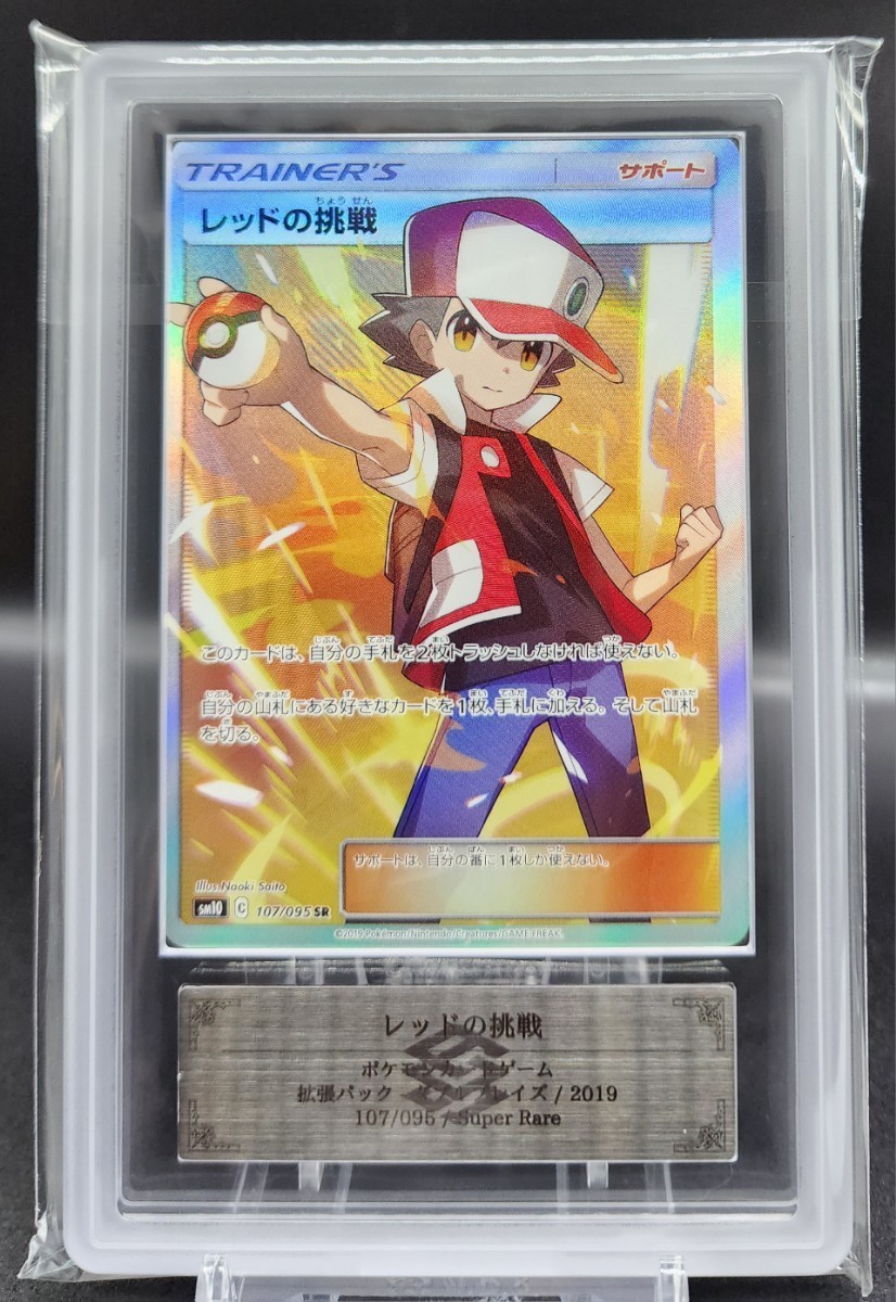 Yahoo!オークション - 【ARS鑑定 10+】 ポケモンカード レッドの Yahoo!オークション - 【ARS鑑定 10+】 ポケモンカード レッドの