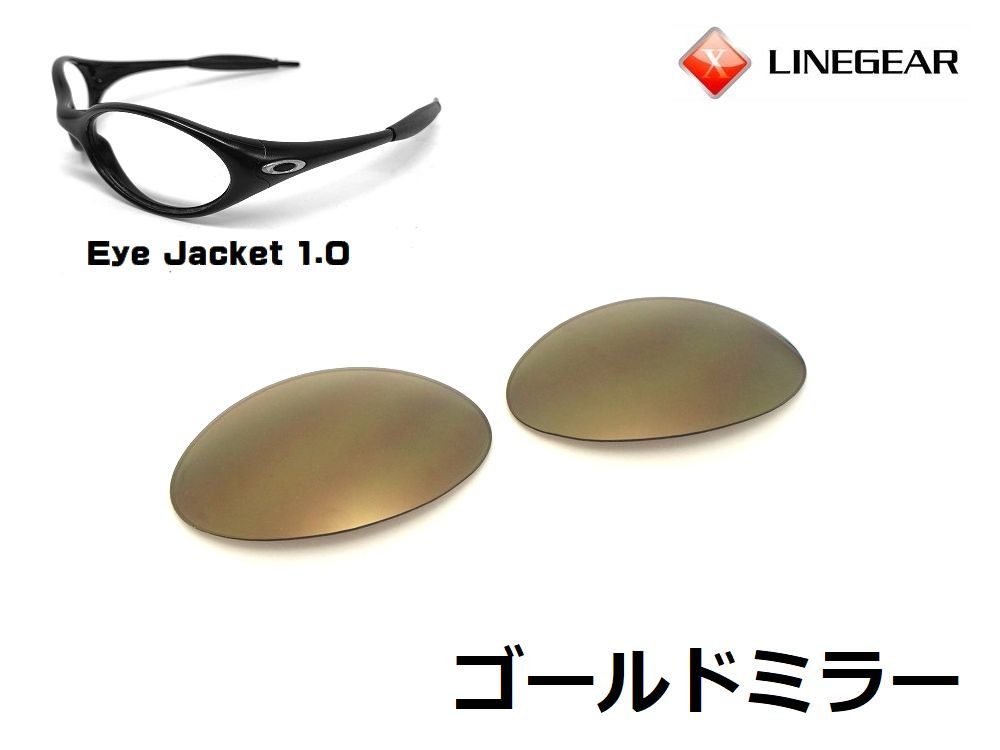 LINEGEAR　オークリー　アイジャケット用交換レンズ　ポリカレンズ　ゴールドミラー　Oakley　EYE JACKET_画像1