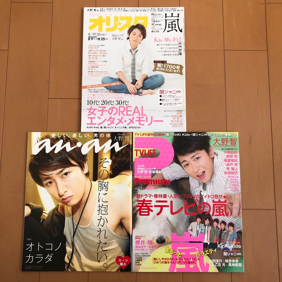 嵐 大野智 オリスタ2013年No.31 / anan2012年No.1811 /  TV LIFE2012年創刊30周年3月発売