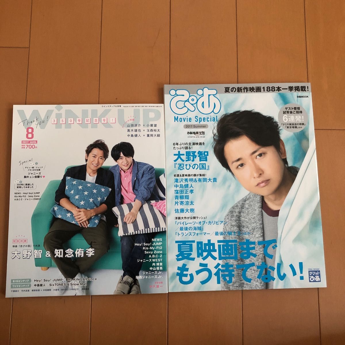 嵐 大野智 Wink up 2017年8月 350号記念号！/ぴあ2017年9月 ARASHI 雑誌