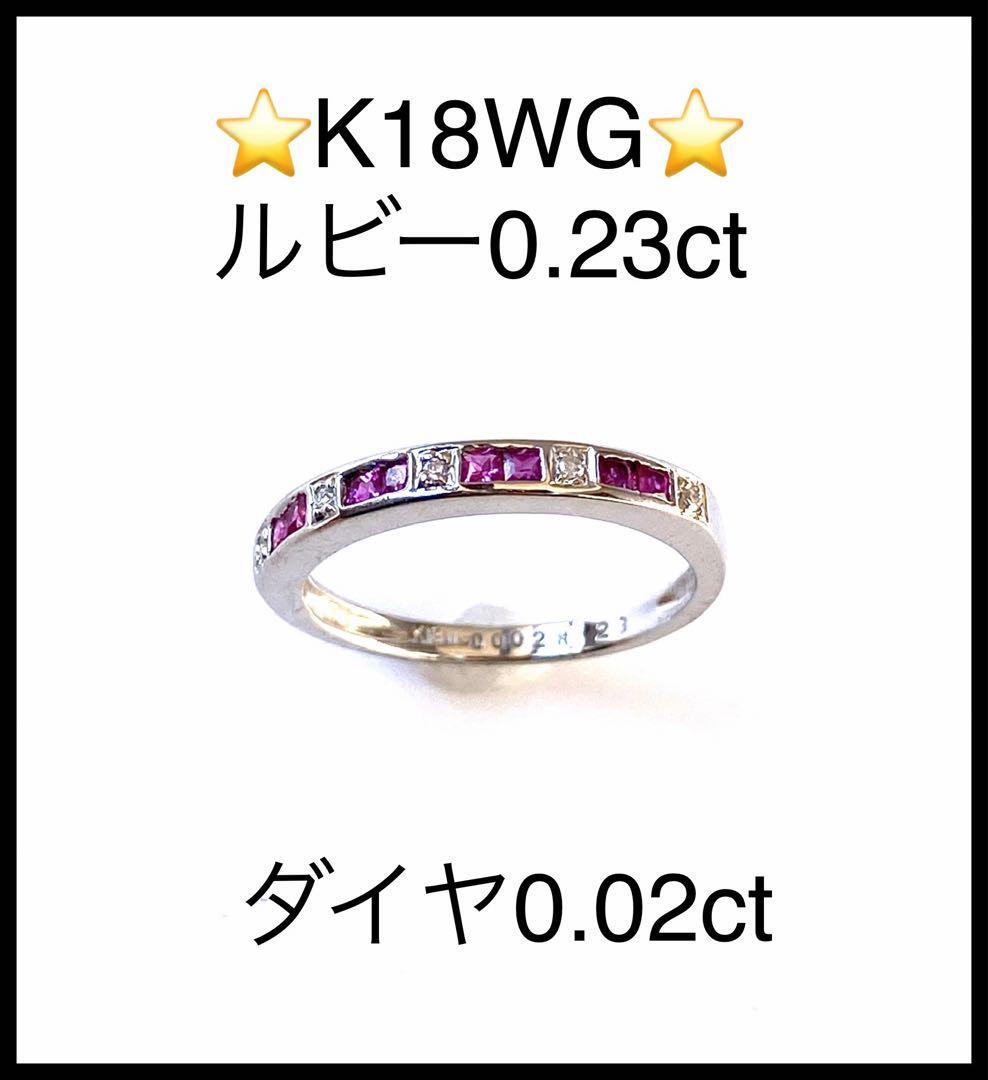【美品】ルビー ダイヤリング K18WG 9号　指輪　レディース