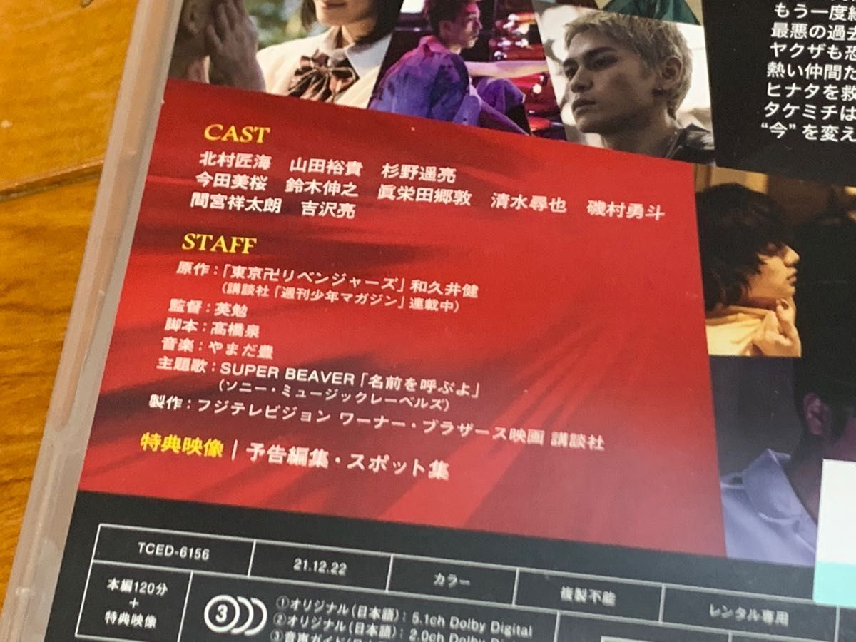 【送料無料】映画 実写版 東京リベンジャーズ　北村匠海　今田美桜　吉沢亮