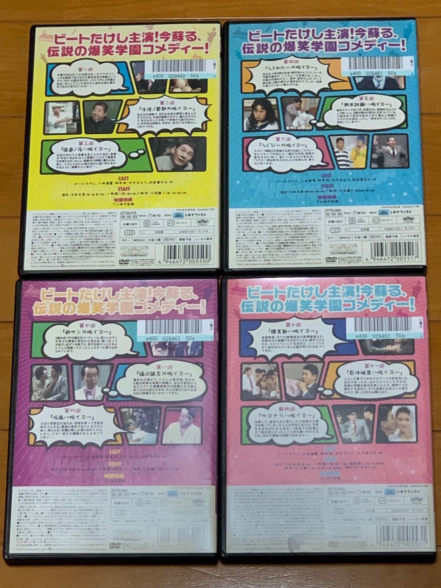 【送料無料】ビートたけしの学問ノススメ DVD 全4巻セット