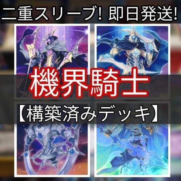 最終値下げ 遊戯王 機界騎士デッキ ジャックナイツデッキ 蒼穹の機界