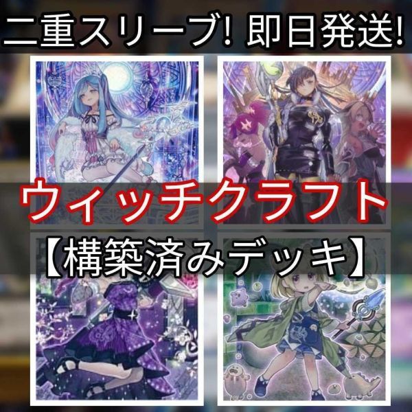 遊戯王　ウィッチクラフトデッキ ウィッチクラフト・クリエイション　ウィッチクラフト・ハイネ　ウィッチクラフトマスター・ヴェール 引退