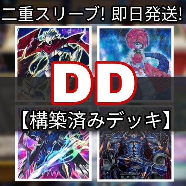 遊戯王 DDデッキ DD魔導賢者コペルニクス DDラミア GO-DDD神零王ゼロゴッド・レイジ DDD狙撃王テル DDD深淵王ビルガメス DDD怒濤王シーザー